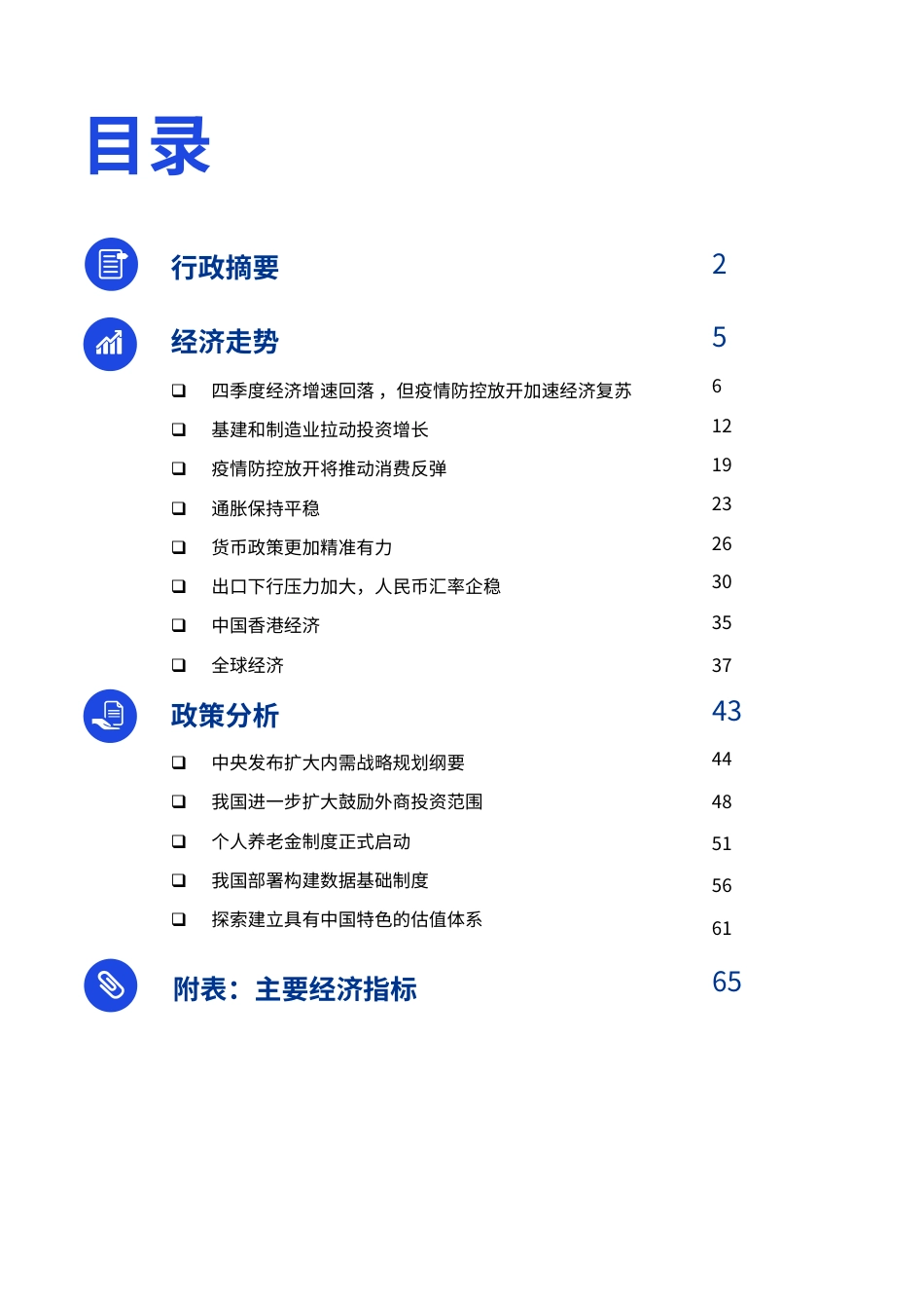 2023年一季度中国经济观察.pdf_第2页