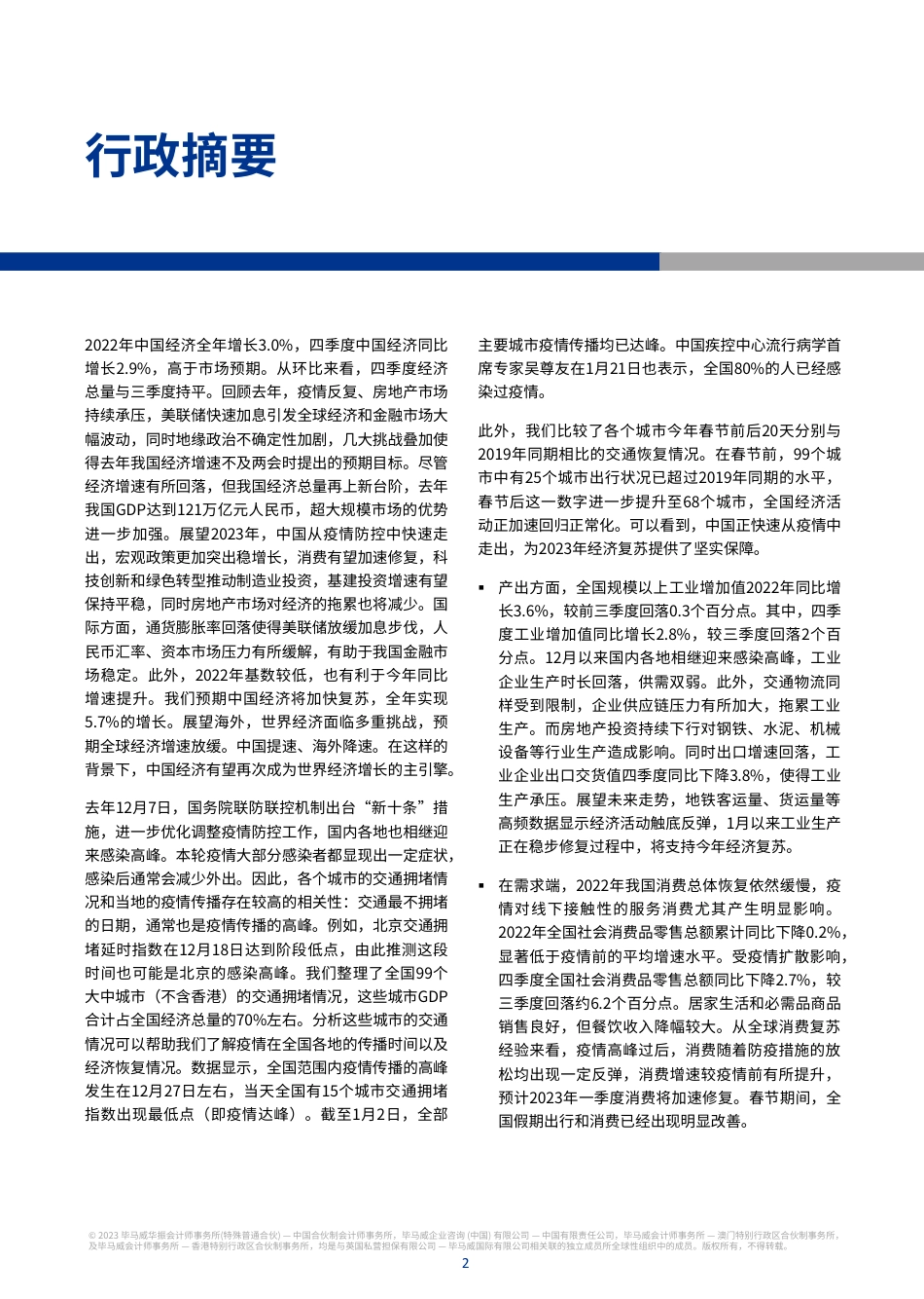 2023年一季度中国经济观察.pdf_第3页