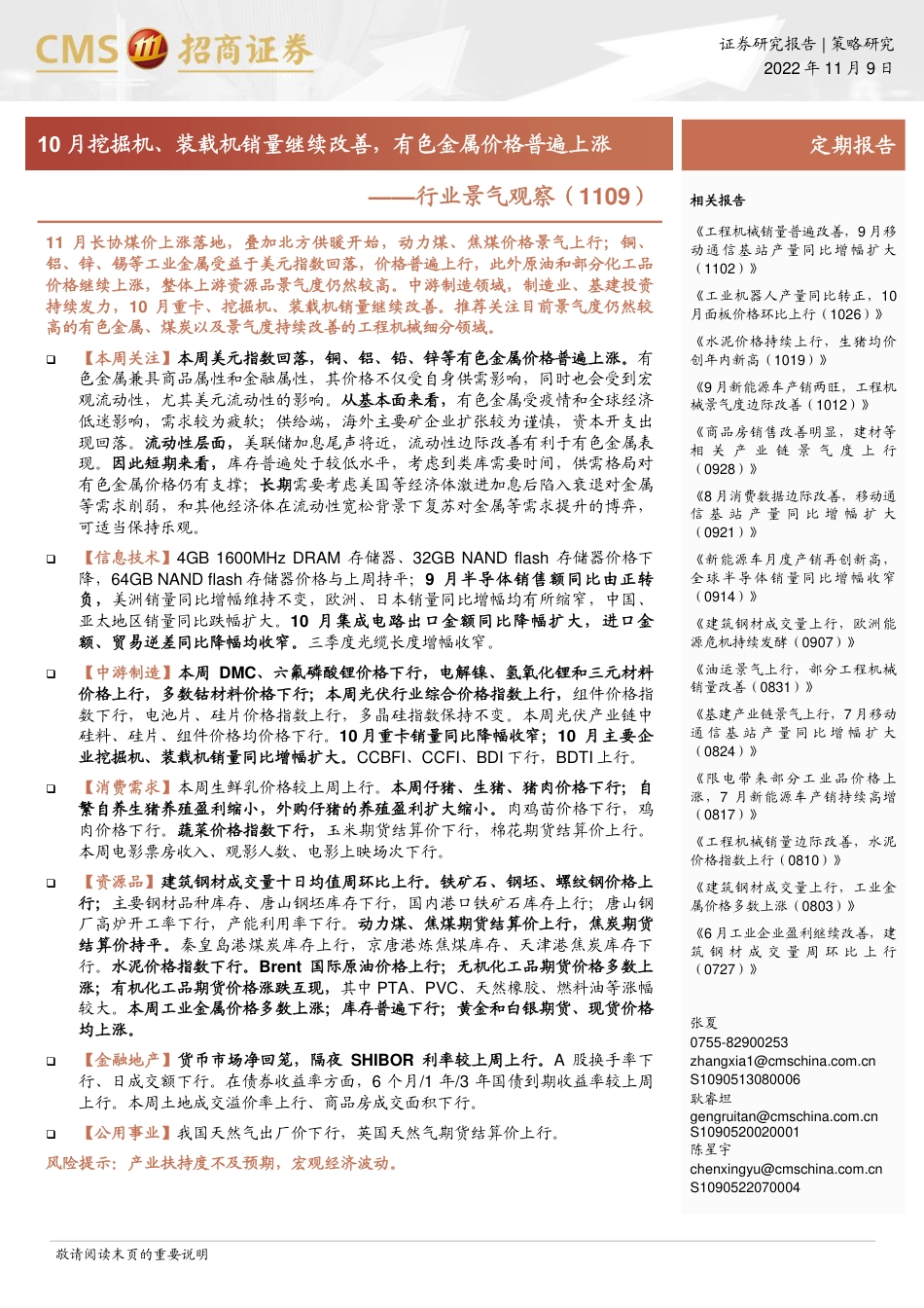 招商证券-行业景气观察：10月挖掘机、装载机销量继续改善，有色金属价格普遍上涨.pdf_第1页