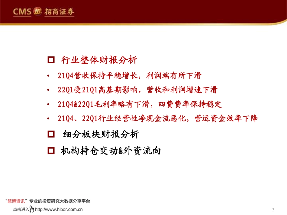 招商证券-计算机行业2021年报&2022一季报详细总结：SaaS及企业级服务强业绩韧性，工业软件板块成长性突出.pdf_第3页