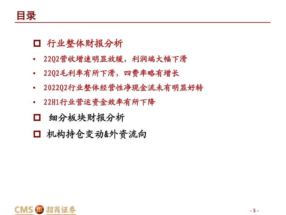 招商证券-计算机行业2022中报详细总结：22Q2行业受疫情影响较大，工业软件、SaaS及企业服务凸显业绩韧性.pdf_第3页