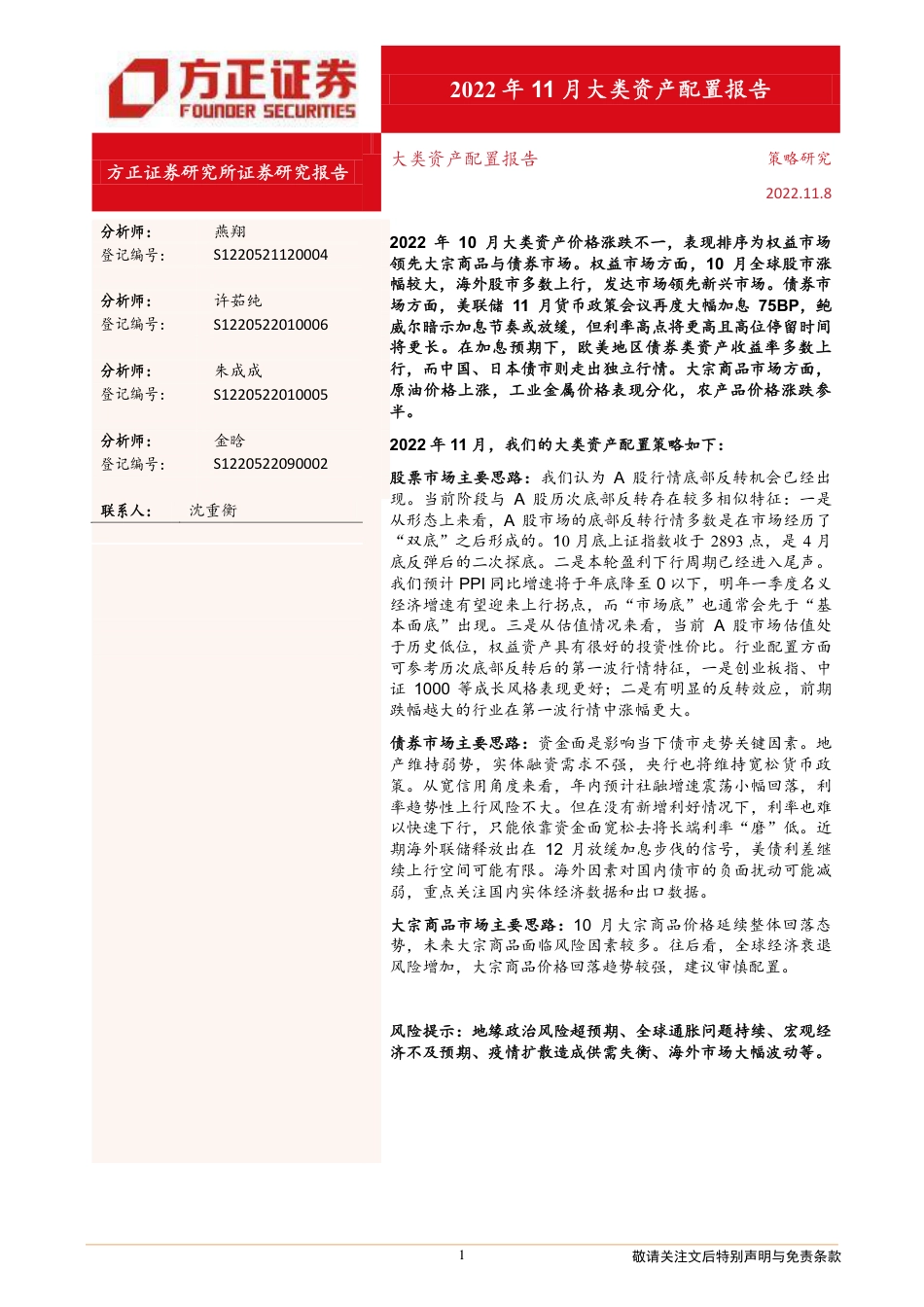 方正证券-2022年11月大类资产配置报告.pdf_第1页