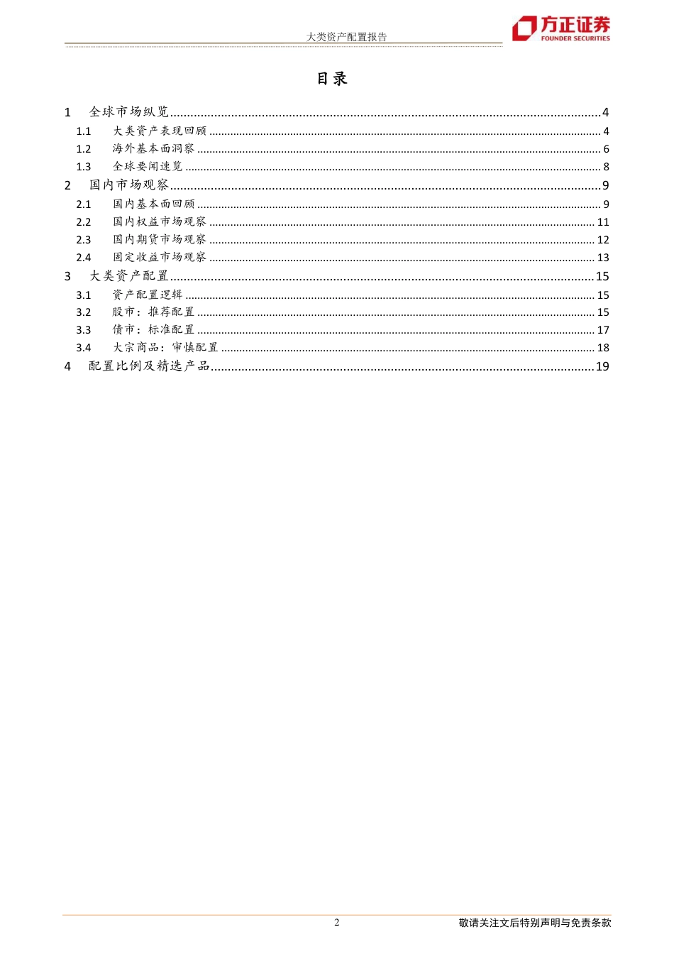 方正证券-2022年11月大类资产配置报告.pdf_第2页