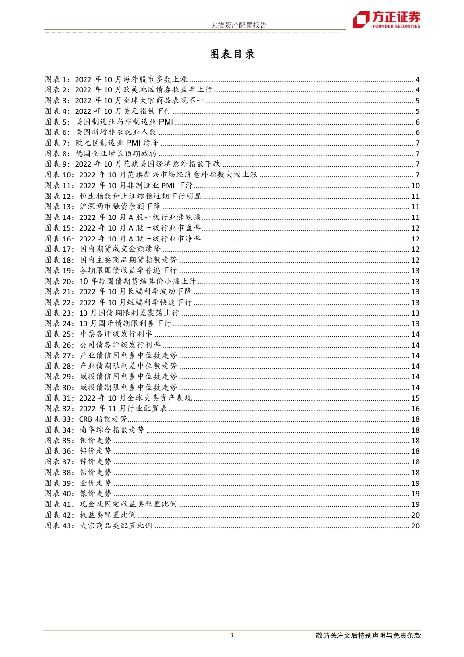 方正证券-2022年11月大类资产配置报告.pdf_第3页