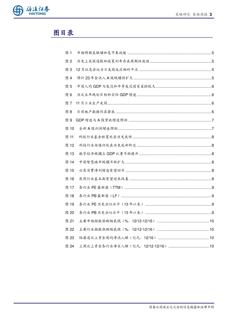 海通证券-策略周报：中美宏观政策进入新阶段.pdf_第3页