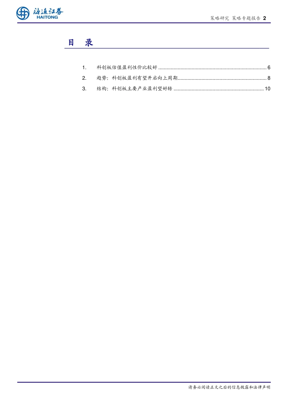 策略专题-策略专题报告：科创板或在牛市新起点.pdf_第2页