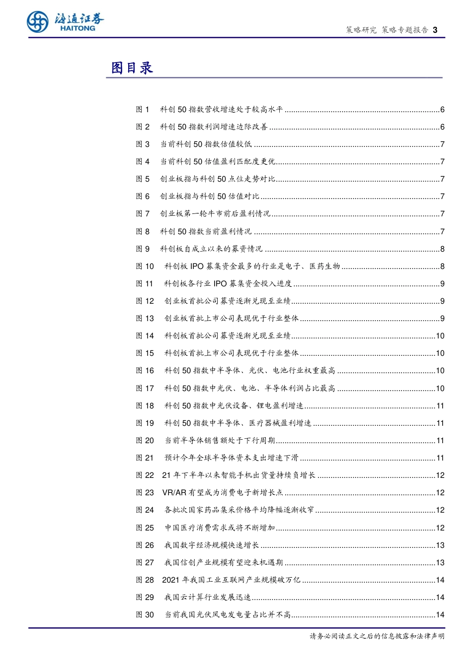 策略专题-策略专题报告：科创板或在牛市新起点.pdf_第3页