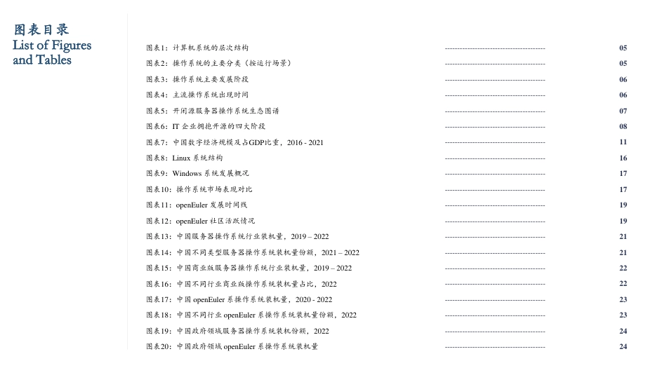 2023年中国服务器操作系统行业市场研究报告.pdf_第3页