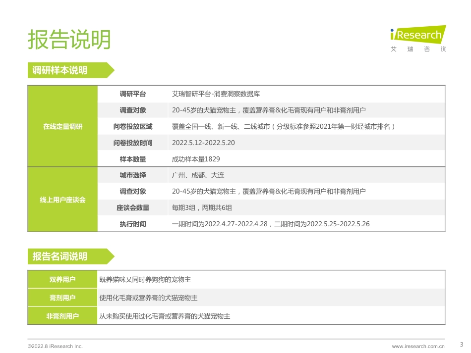 艾瑞咨询-宠物保健品行业消费态度洞察白皮书.pdf_第3页