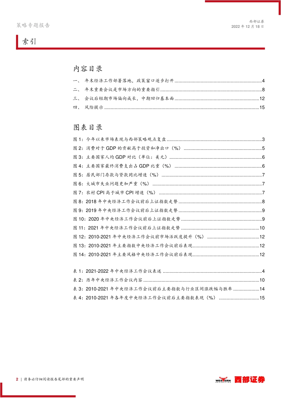 西部证券-策略专题报告：政策窗口正在打开.pdf_第2页