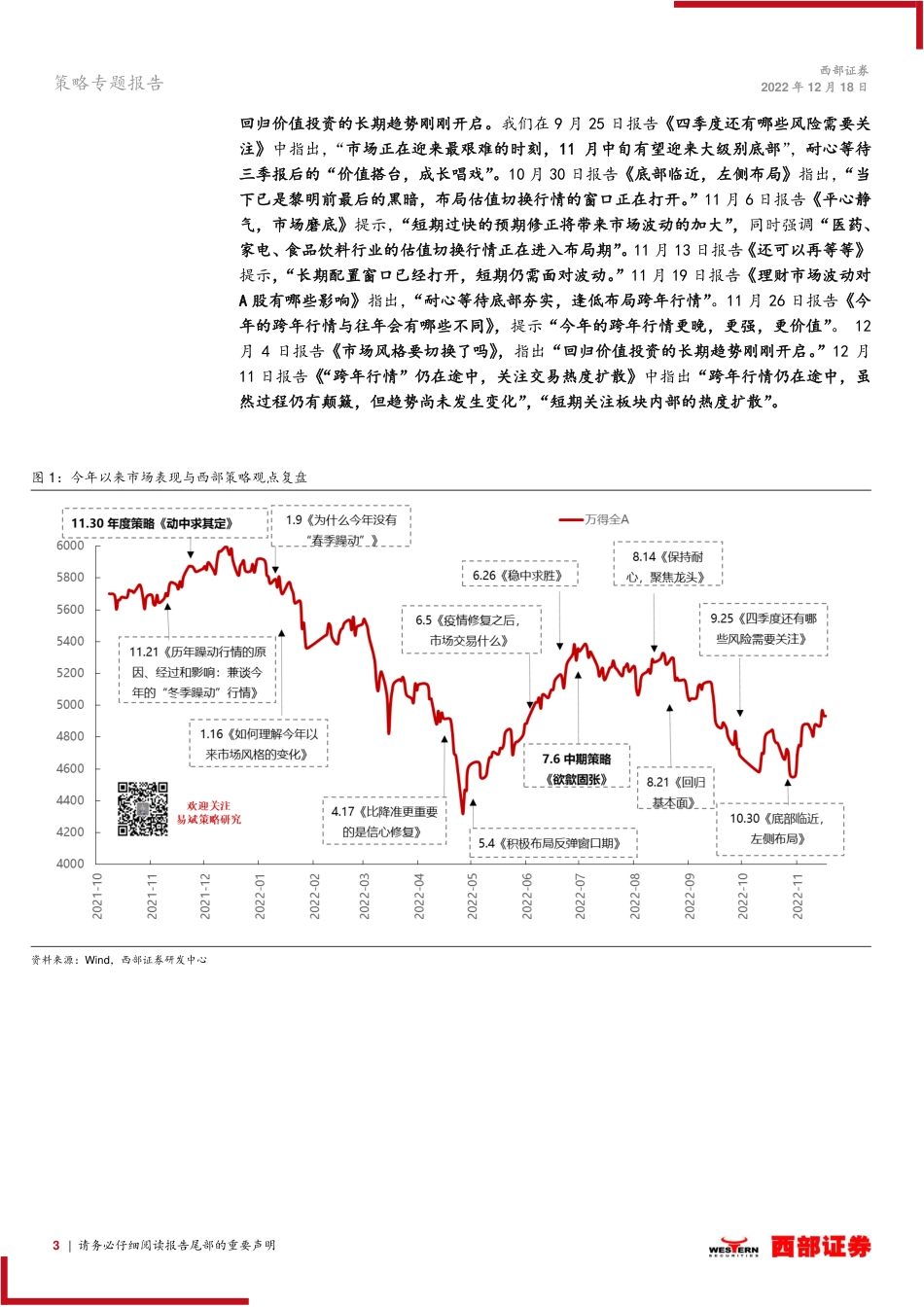 西部证券-策略专题报告：政策窗口正在打开.pdf_第3页