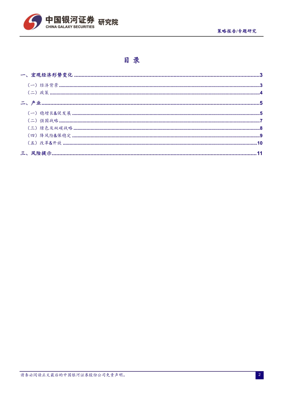 银河证券-中央经济工作会议布局2023年全国经济：A股市场中哪些行业受益？.pdf_第2页