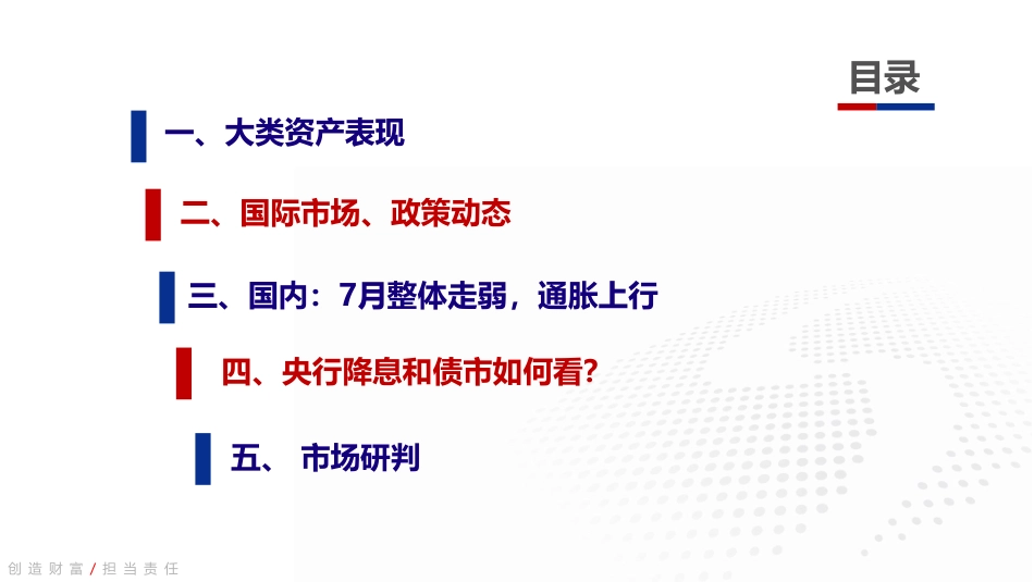 银河证券-大类资产配置&固收月中报告：海外加息预期降温，国内经济整体偏弱.pdf_第2页