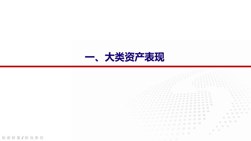 银河证券-大类资产配置&固收月中报告：海外加息预期降温，国内经济整体偏弱.pdf_第3页