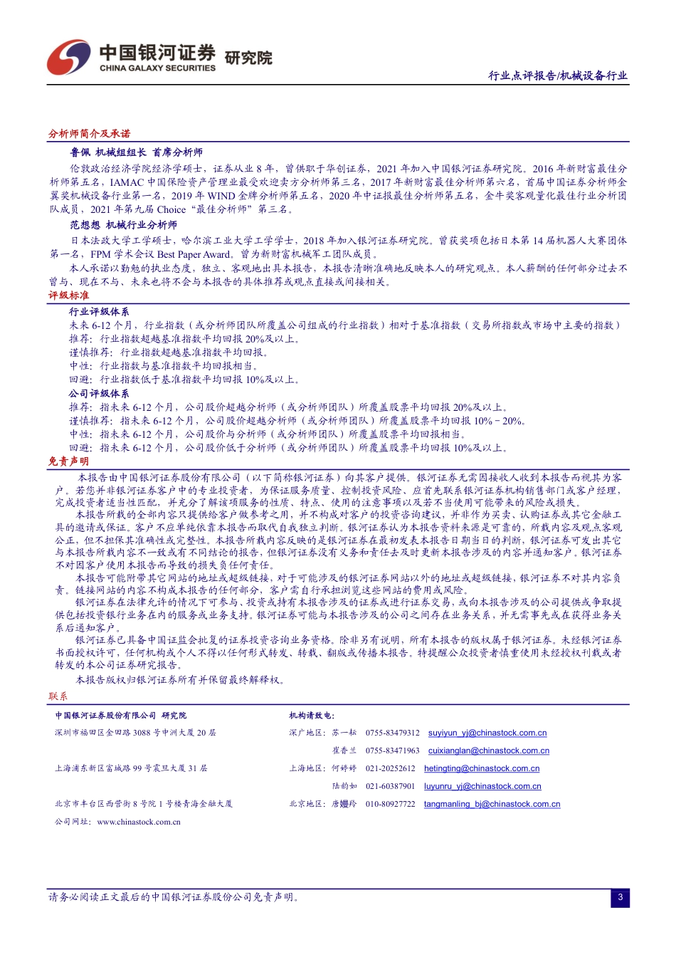 银河证券-机械设备行业：国常会确定促进工业稳增长，利好工业母机市场需求.pdf_第3页