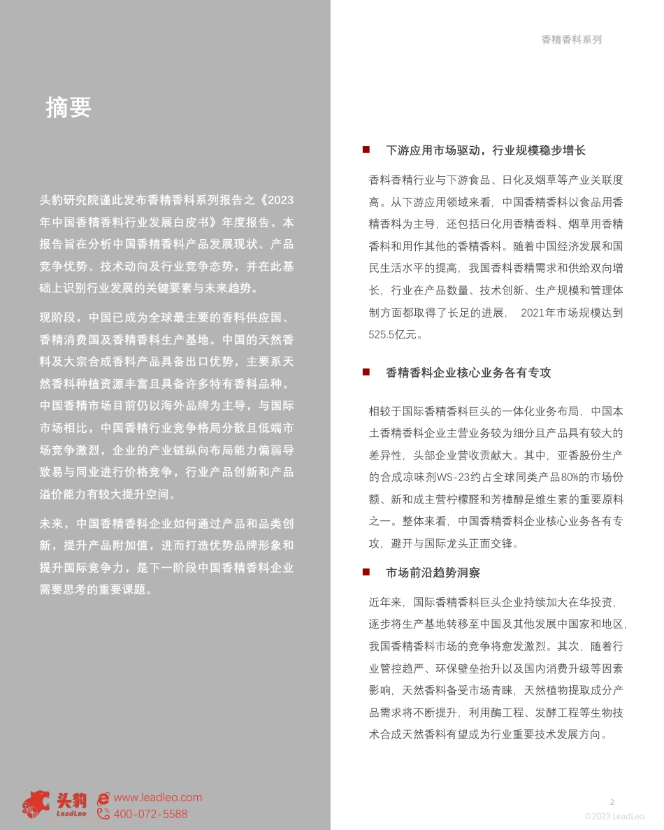 2023年中国香精香料行业发展白皮书.pdf_第2页