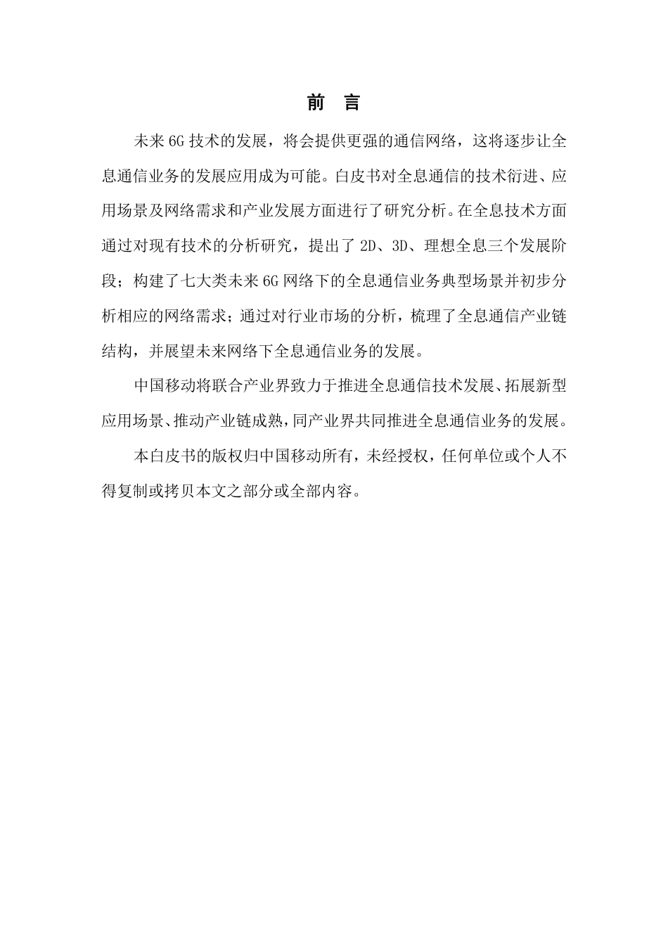 2022年6G全息通信业务发展趋势白皮书-中国移动研究院.pdf_第2页