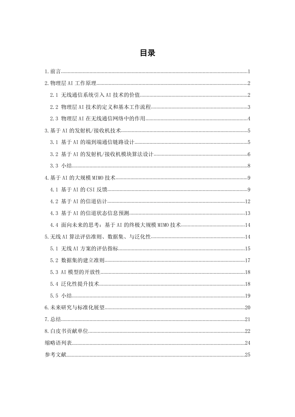 2022年6G物理层AI关键技术白皮书-中国移动.pdf_第2页