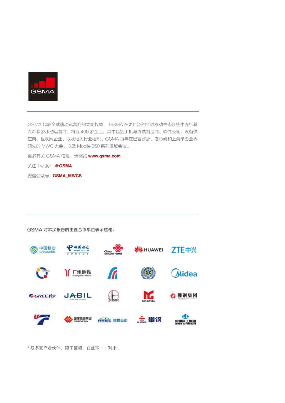 2022年中国5G垂直行业应用案例-GSMA.pdf_第2页