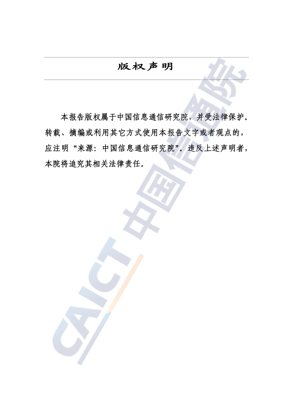 中国5G发展和经济社会影响白皮书——开拓蓝海+成果初显.pdf_第2页