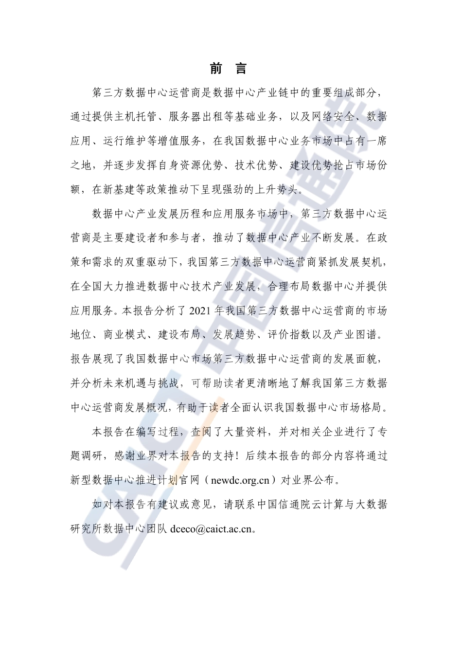 中国5G发展和经济社会影响白皮书——开拓蓝海+成果初显.pdf_第3页