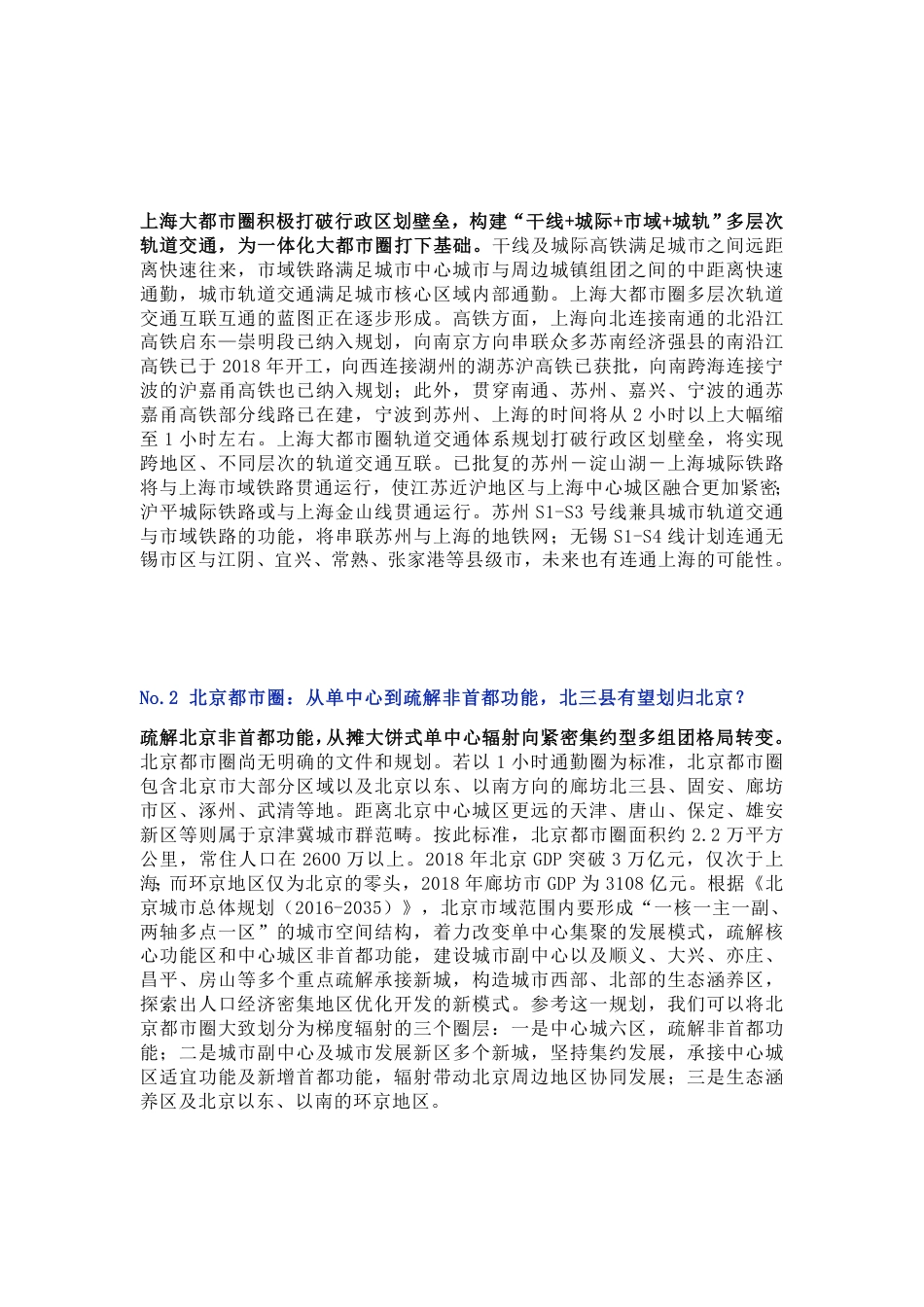 中国十大都市圈发展潜力pdf.pdf_第3页