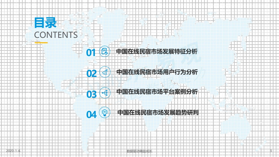 中国在线民宿市场专题分析2019.pdf_第3页