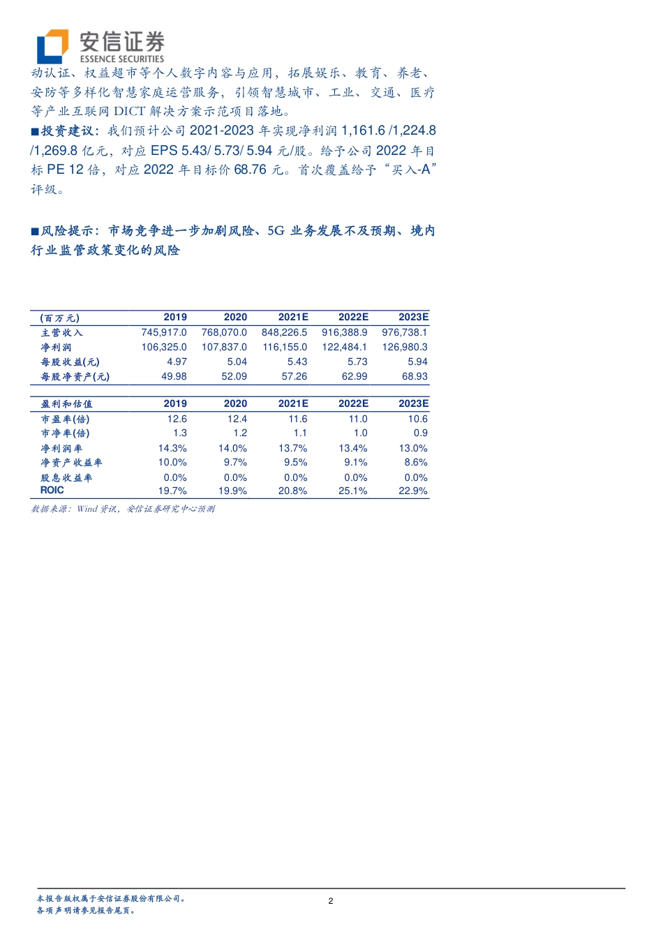 中国移动_+“网+云+DICT”融合转型，全面拥抱5G产业数字化时代.pdf_第2页