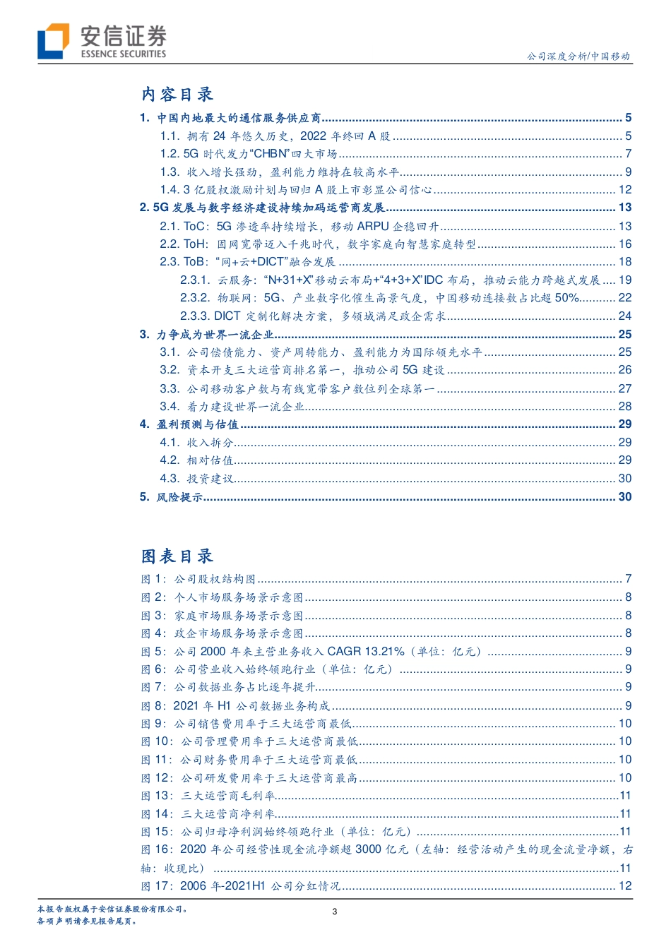 中国移动_+“网+云+DICT”融合转型，全面拥抱5G产业数字化时代.pdf_第3页