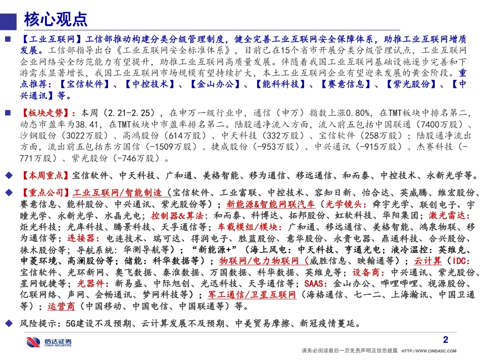 信达通信·产业追踪（48）：阿里资本开支同比大幅提升；5G用户数达7.58亿.pdf_第3页