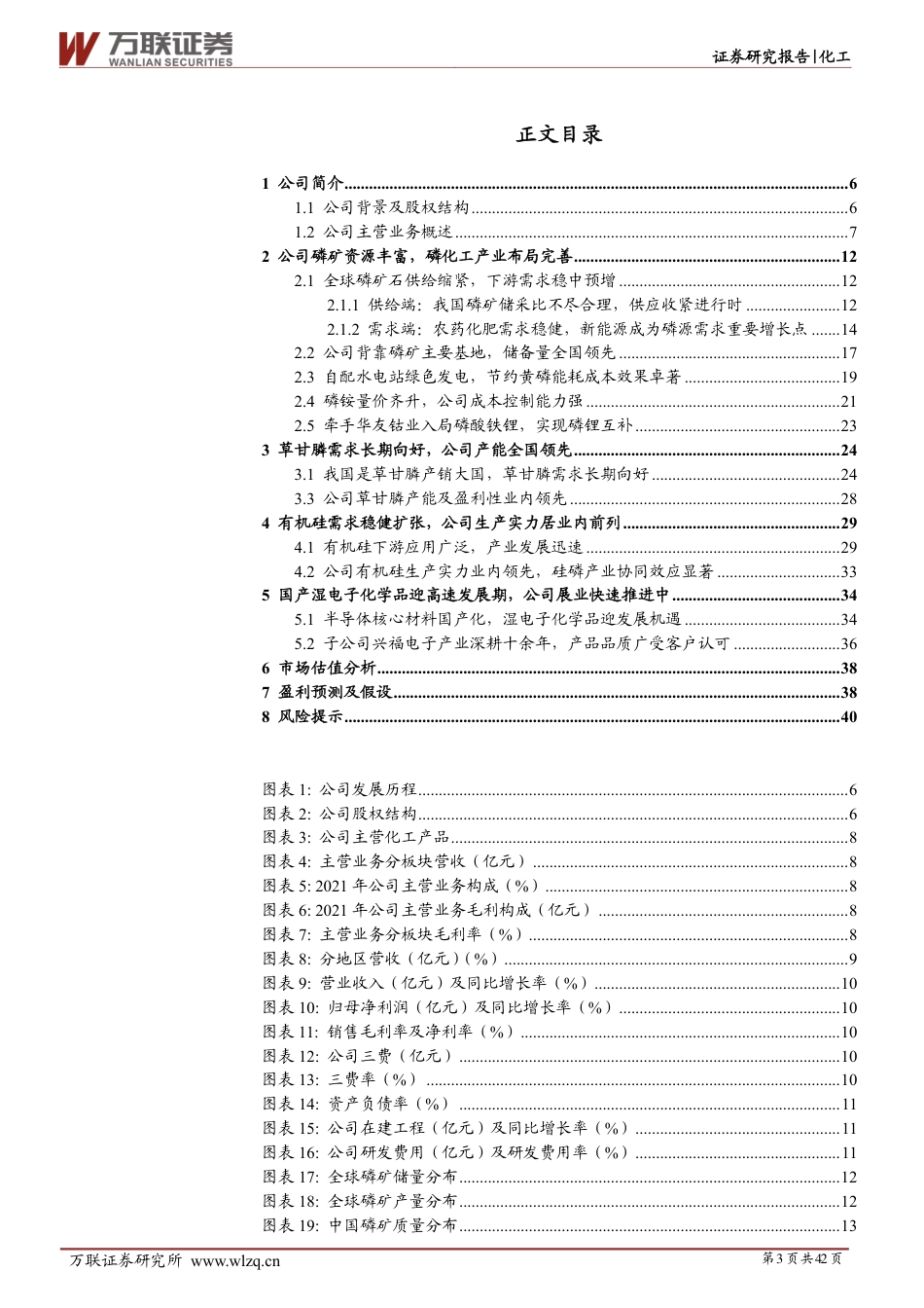 兴发集团_+首次覆盖：磷化工产业一体化成效显著，入局新材料开拓全新成长路径.pdf_第3页