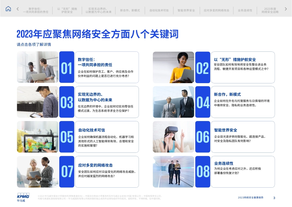 2023网络安全重要趋势.pdf_第3页