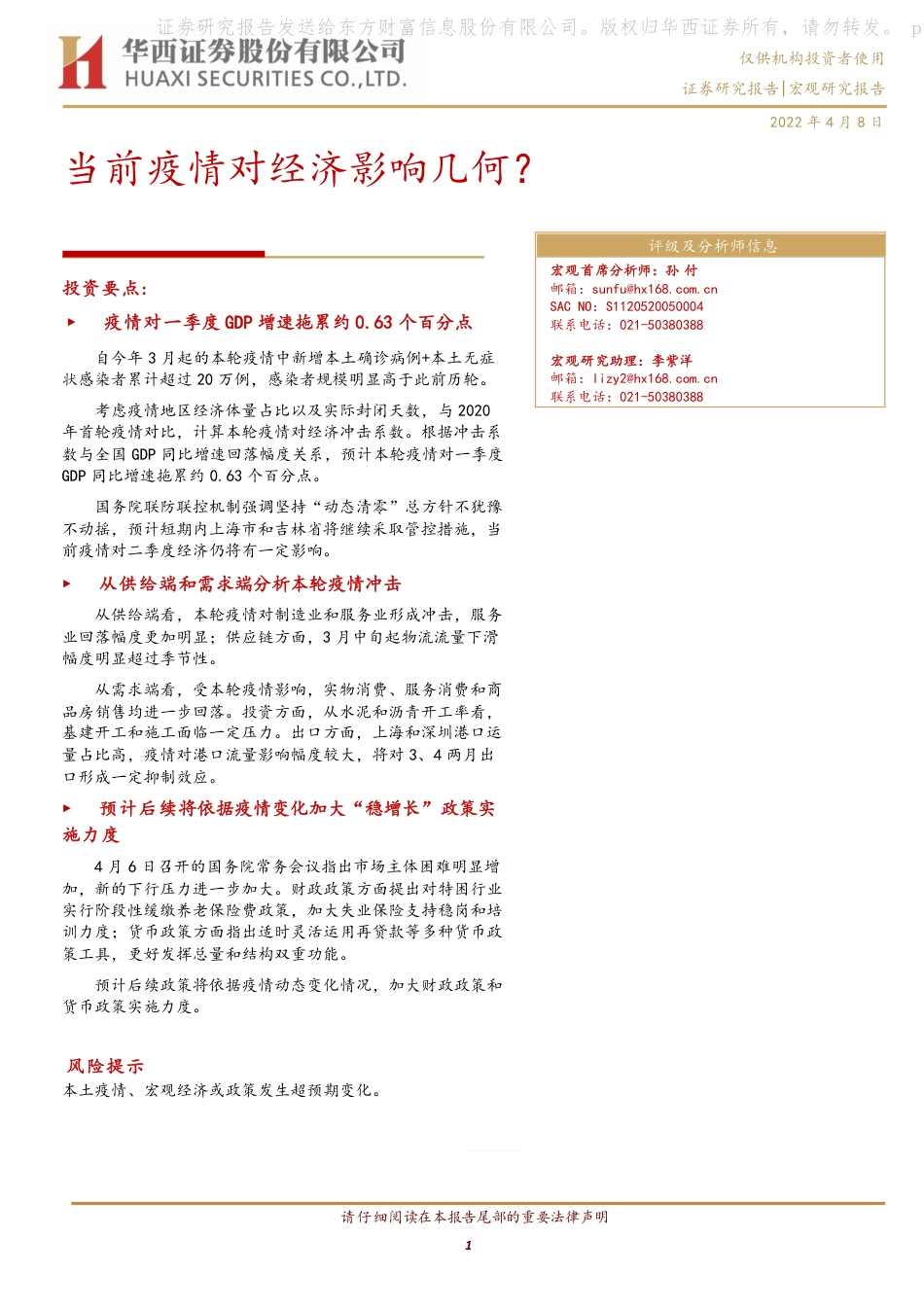 当前疫情对经济影响几何？.pdf_第1页