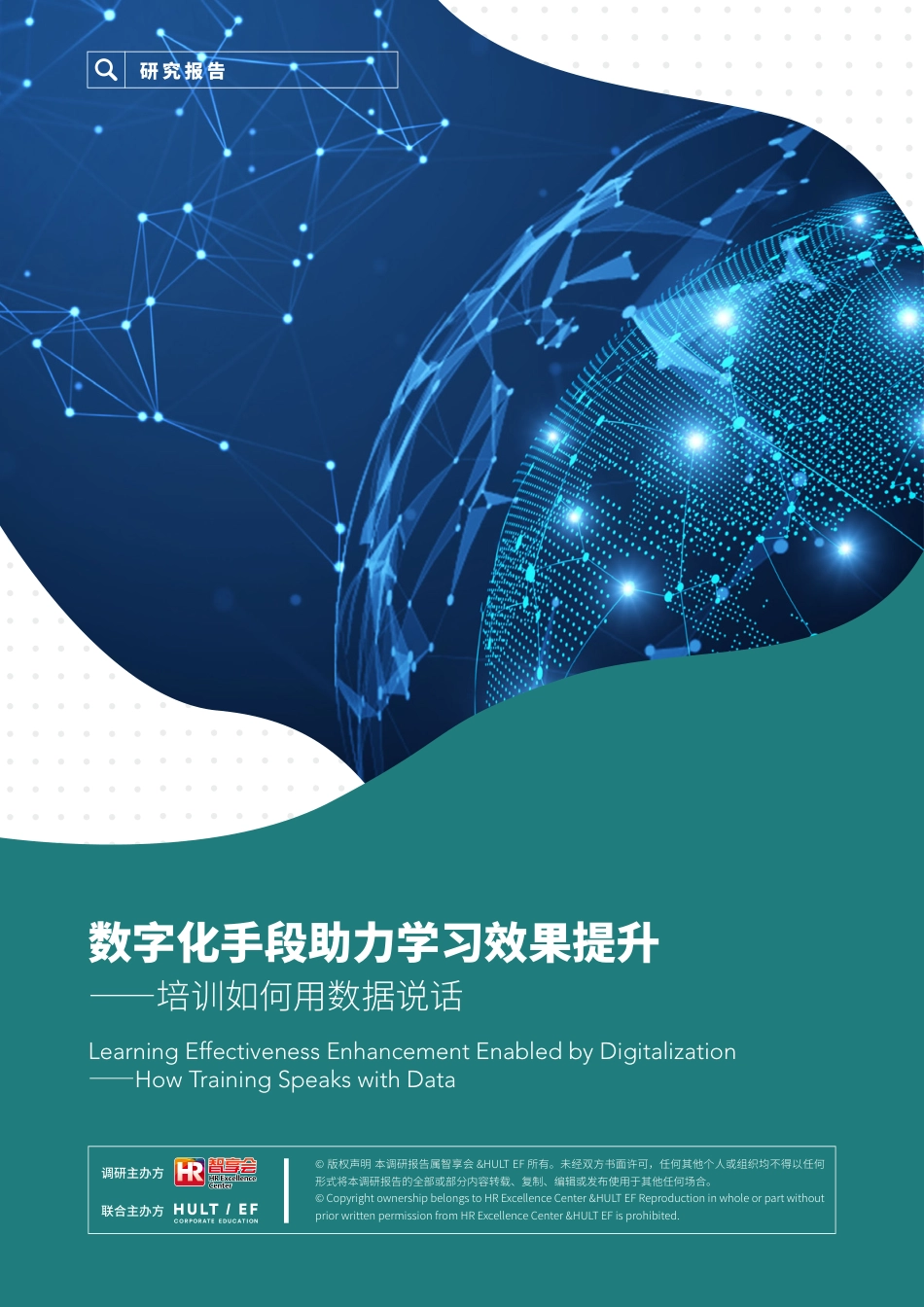 数字化手段助力学习效果提升：培训如何用数据说话.pdf_第1页