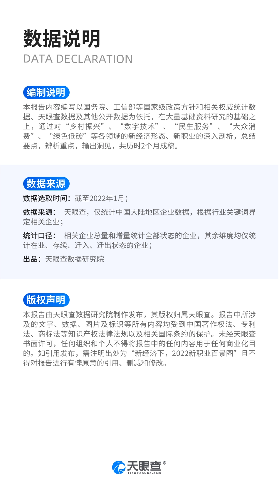 新经济下，2022新职业百景图-天眼查-202203.pdf_第2页