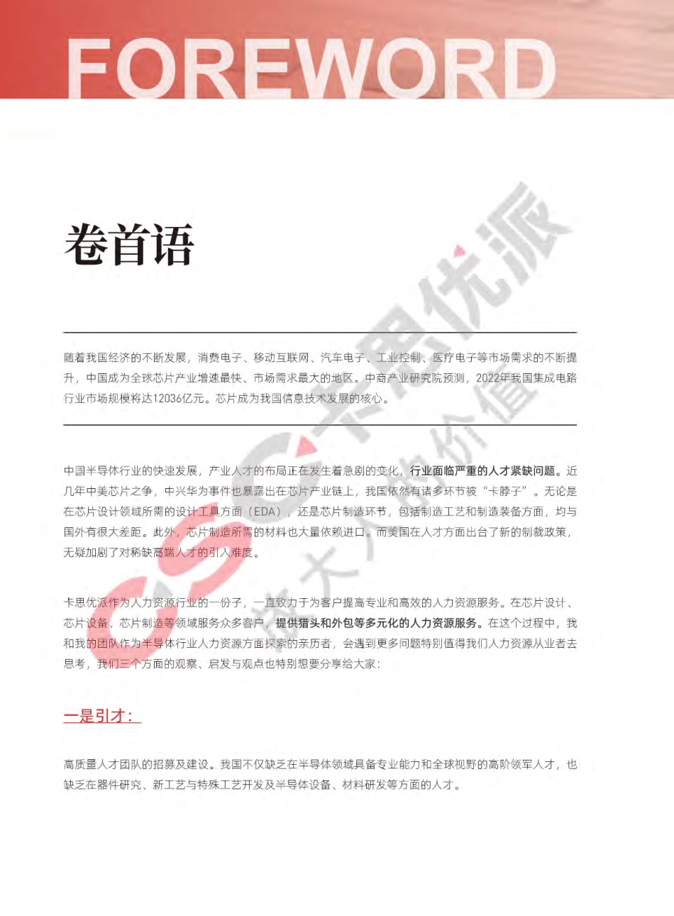 2023芯片半导体行业人才白皮书·.pdf_第3页