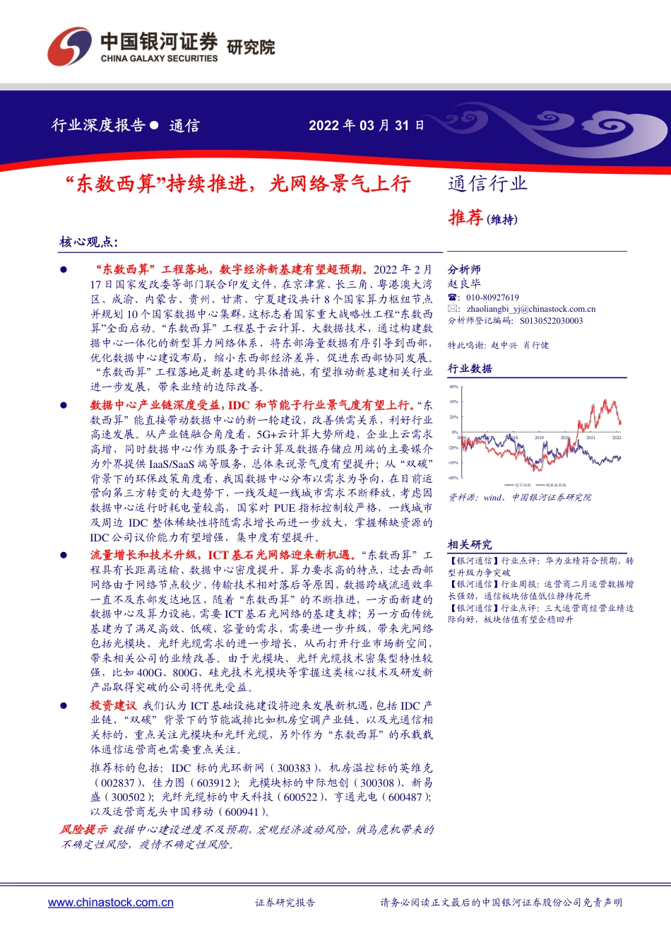 通信行业深度报告：“东数西算”持续推进，光网络景气上行.pdf_第1页