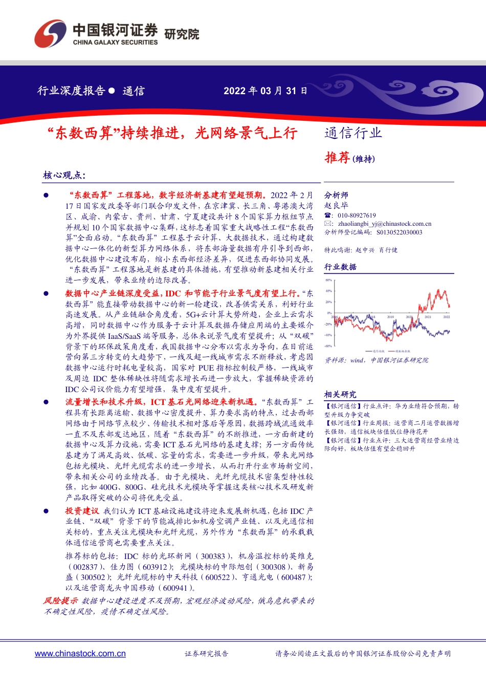 通信行业：“东数西算”持续推进，光网络景气上行.pdf_第1页