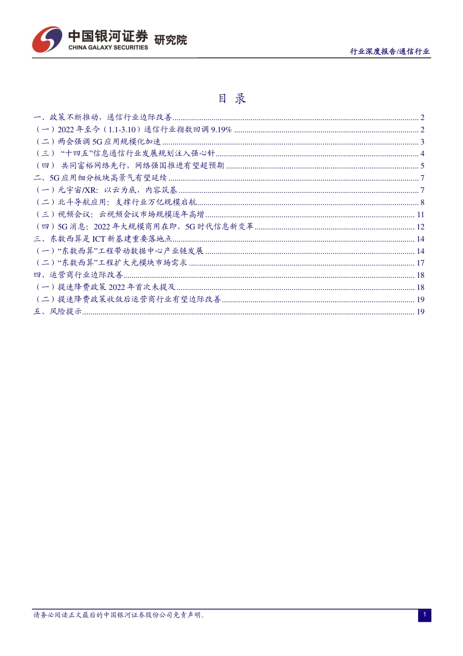 通信行业：流量新时代，通信新变革.pdf_第2页