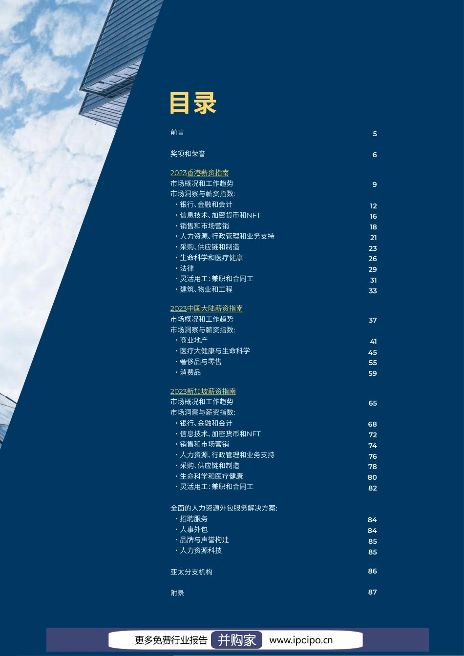 2023薪资指南（亚太版）-连智领域-2023-92页.pdf_第3页