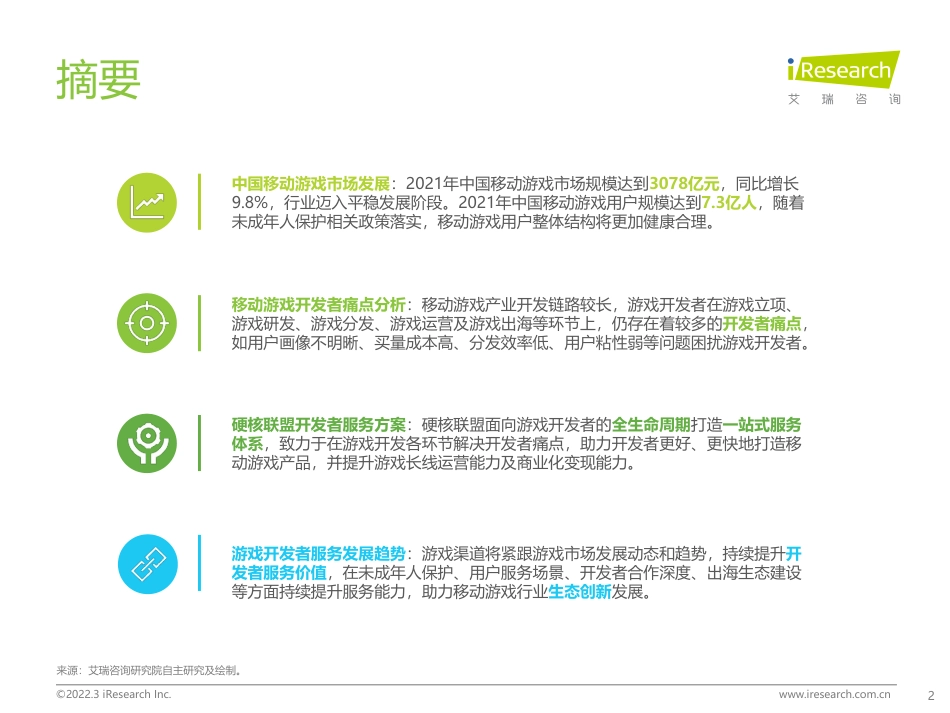 2021年硬核联盟白皮书-中国移动游戏趋势洞察报告.pdf_第2页