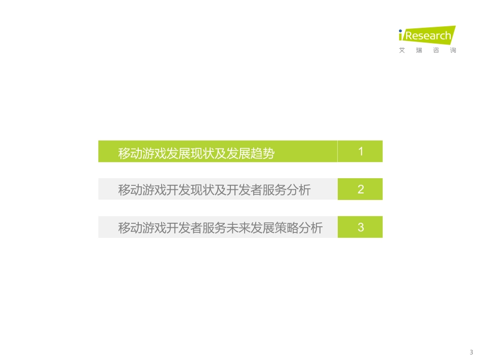 2021年硬核联盟白皮书-中国移动游戏趋势洞察报告.pdf_第3页