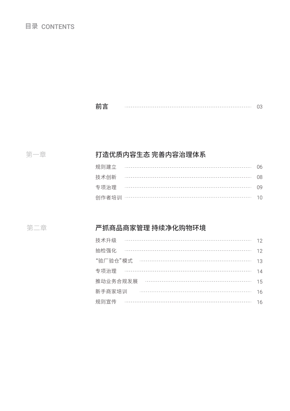 2021抖音电商消费者权益保护年度报告.pdf_第2页