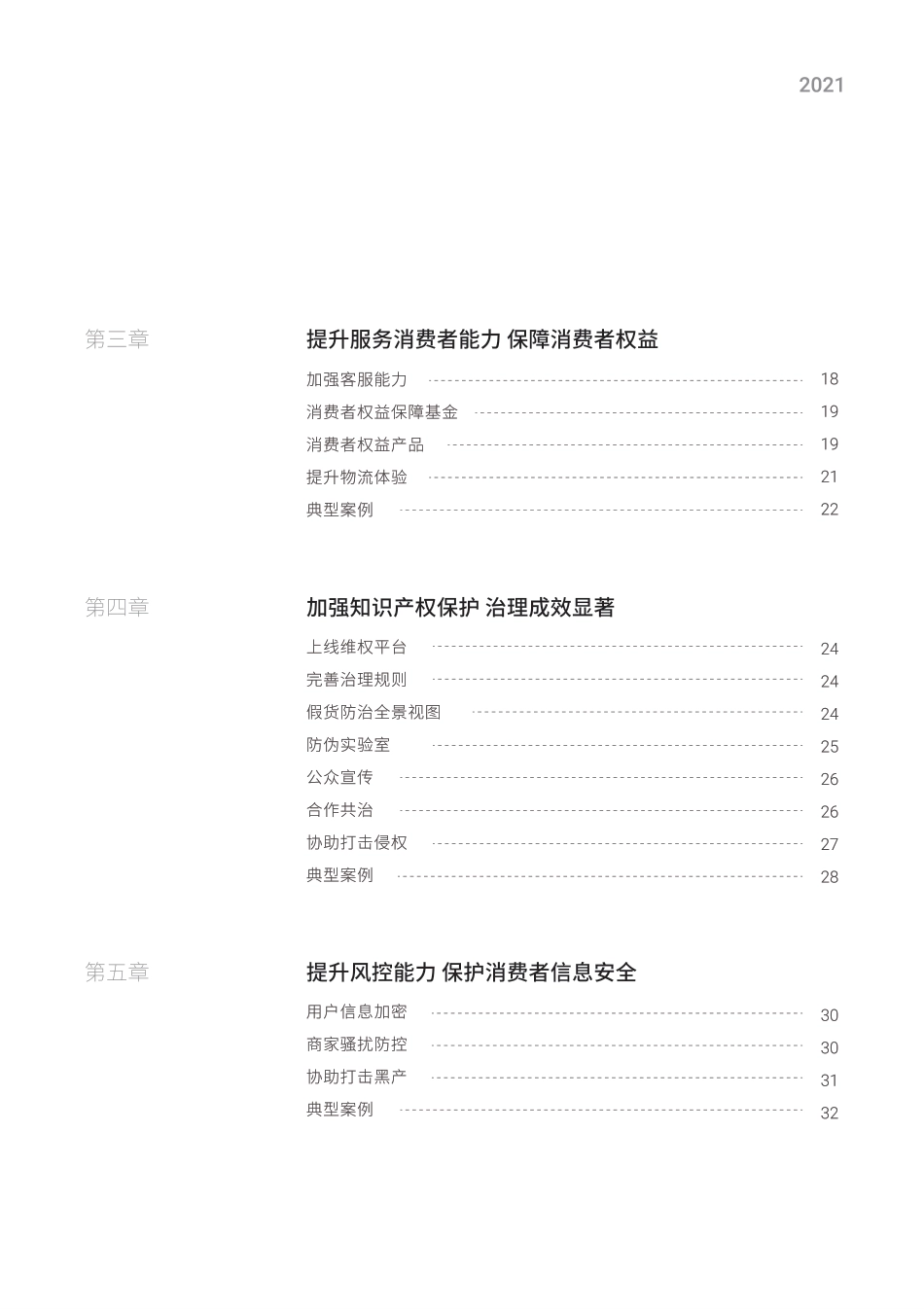 2021抖音电商消费者权益保护年度报告.pdf_第3页