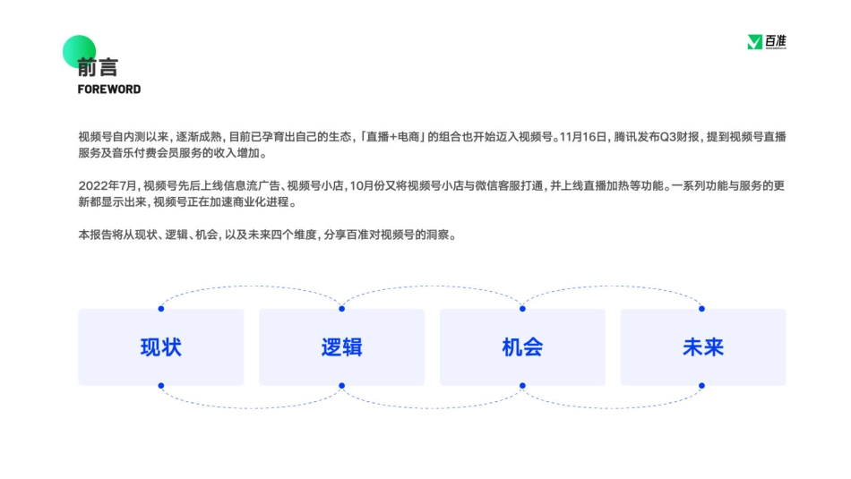 2023视频号商业生态发展报告.pdf_第2页