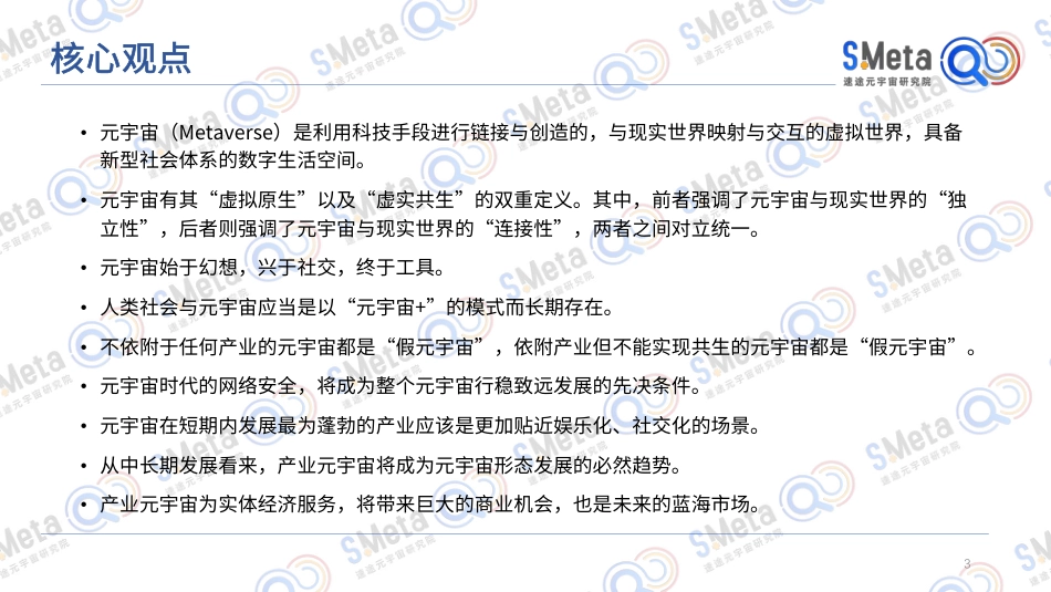 2022元宇宙产业发展趋势报告-SMeta.pdf_第3页