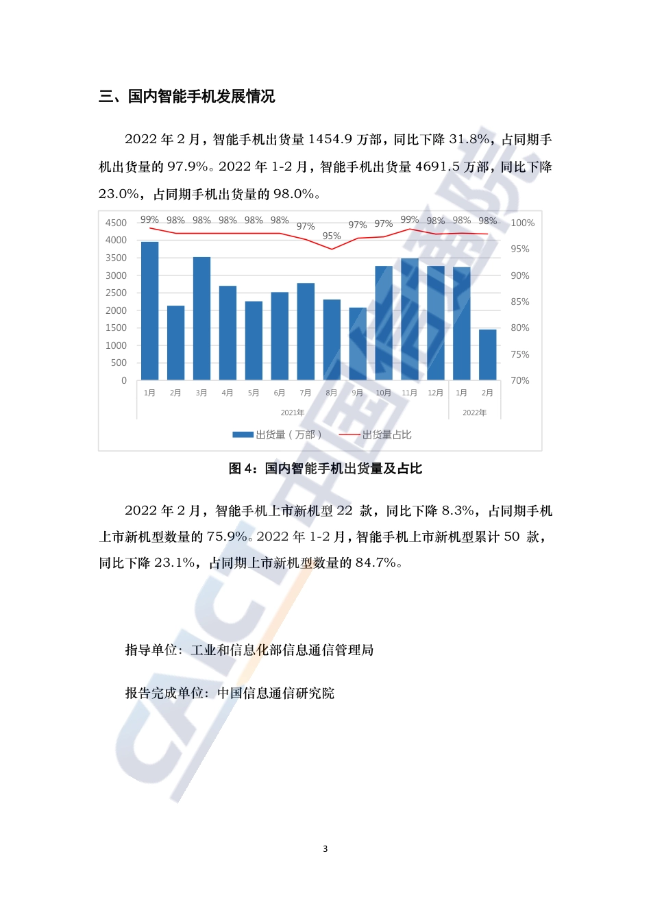 2022年2月国内手机市场运行分析报告（中文版）.pdf_第3页