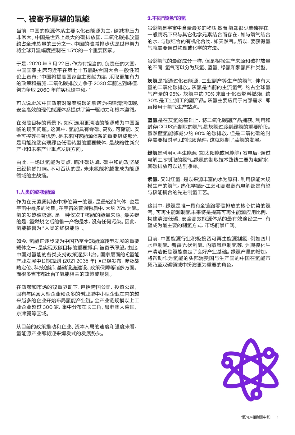 “氢”心相助碳中和-中国氢能产业发展白皮书.pdf_第3页