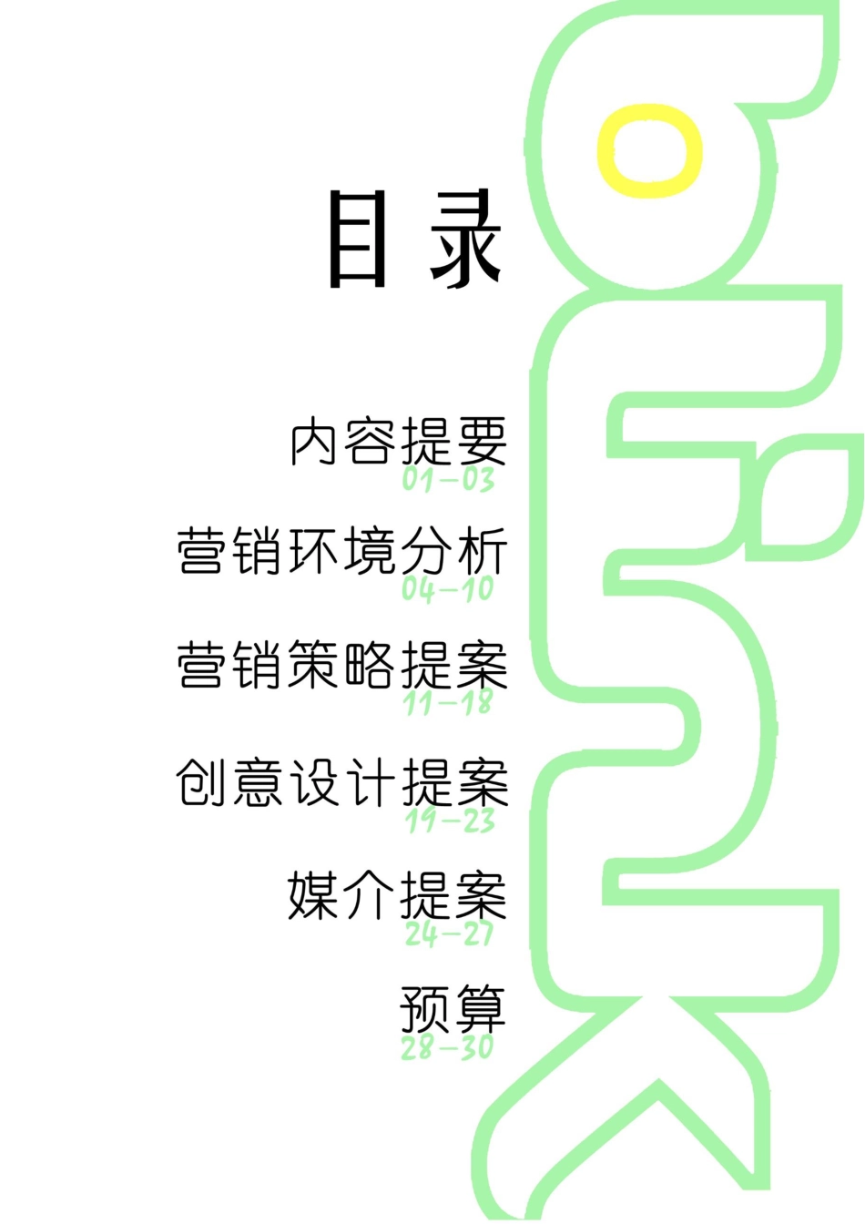 (作品)冰力克果粉糖广告策划案.pdf_第2页