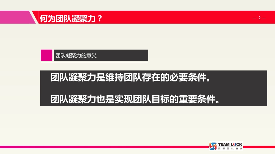 (流溪河添翼拓展基地)XXXXX有限公司拓展活动计划书——添乐拓展(1).pdf_第2页